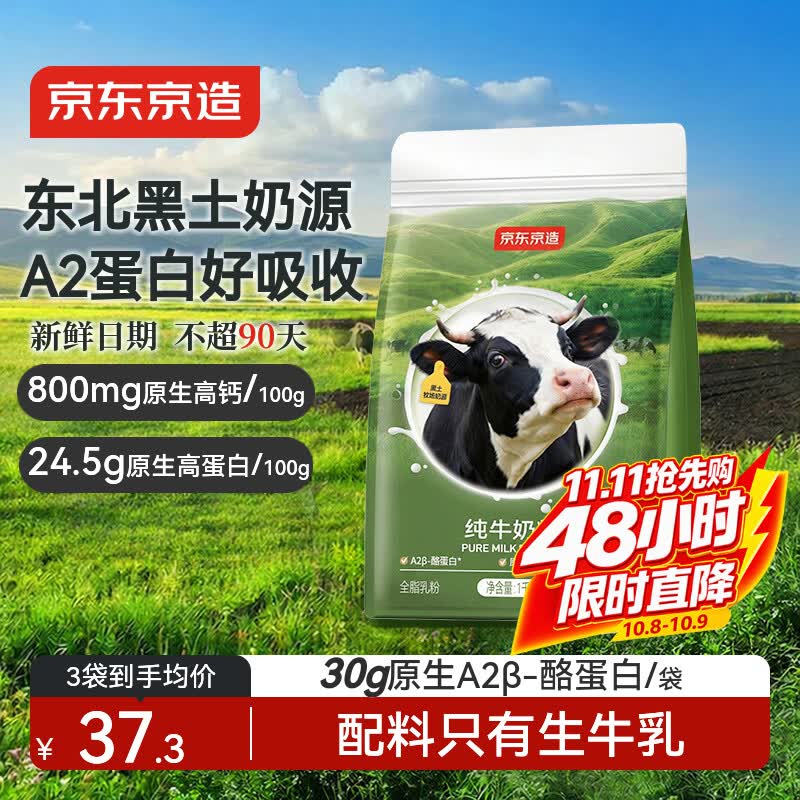 京东京造 纯牛奶粉1kg 高钙高蛋白 成人奶粉 中老年奶粉 33.92元 - 86线报