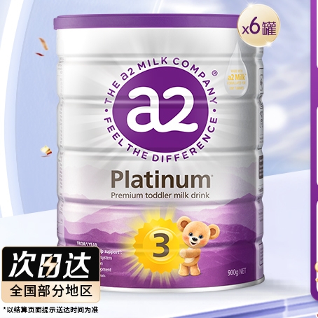 a2 艾尔 奶粉三段紫白金婴幼儿奶粉1岁以上宝宝乳粉900g*6罐 999.39元