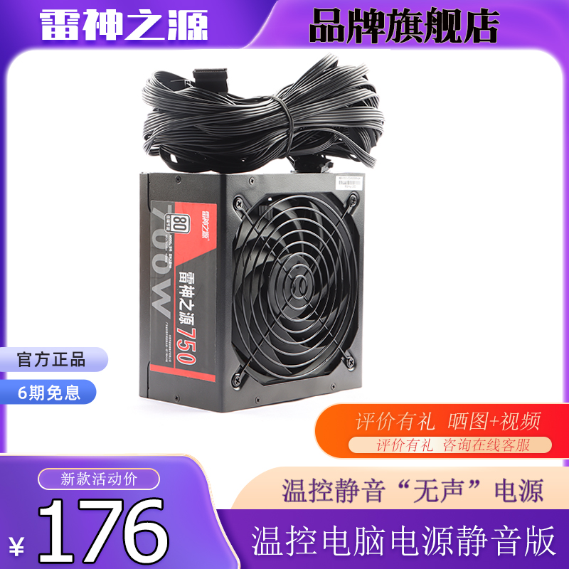 雷神之源 电脑机箱台式机ATX750W700W650W600W500W850W950W1200W1000W电源 62.8元