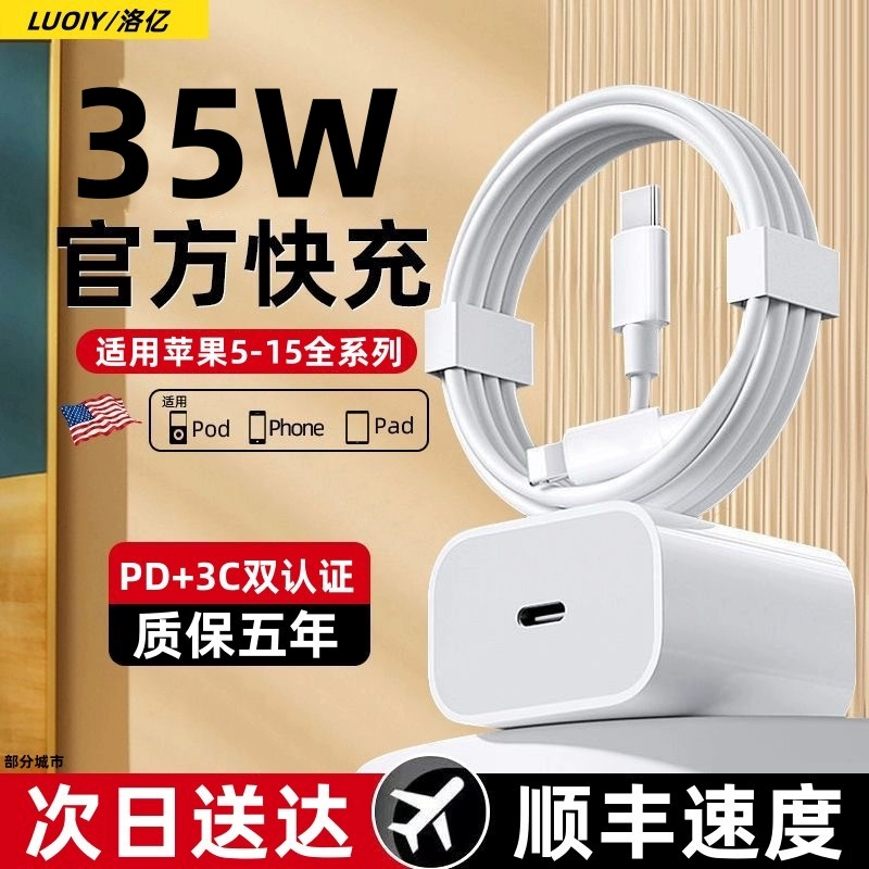 适用苹果35W正品15pro充电器头iphone14数据线15/13/12p插头x手机plus专用xr快充PD套