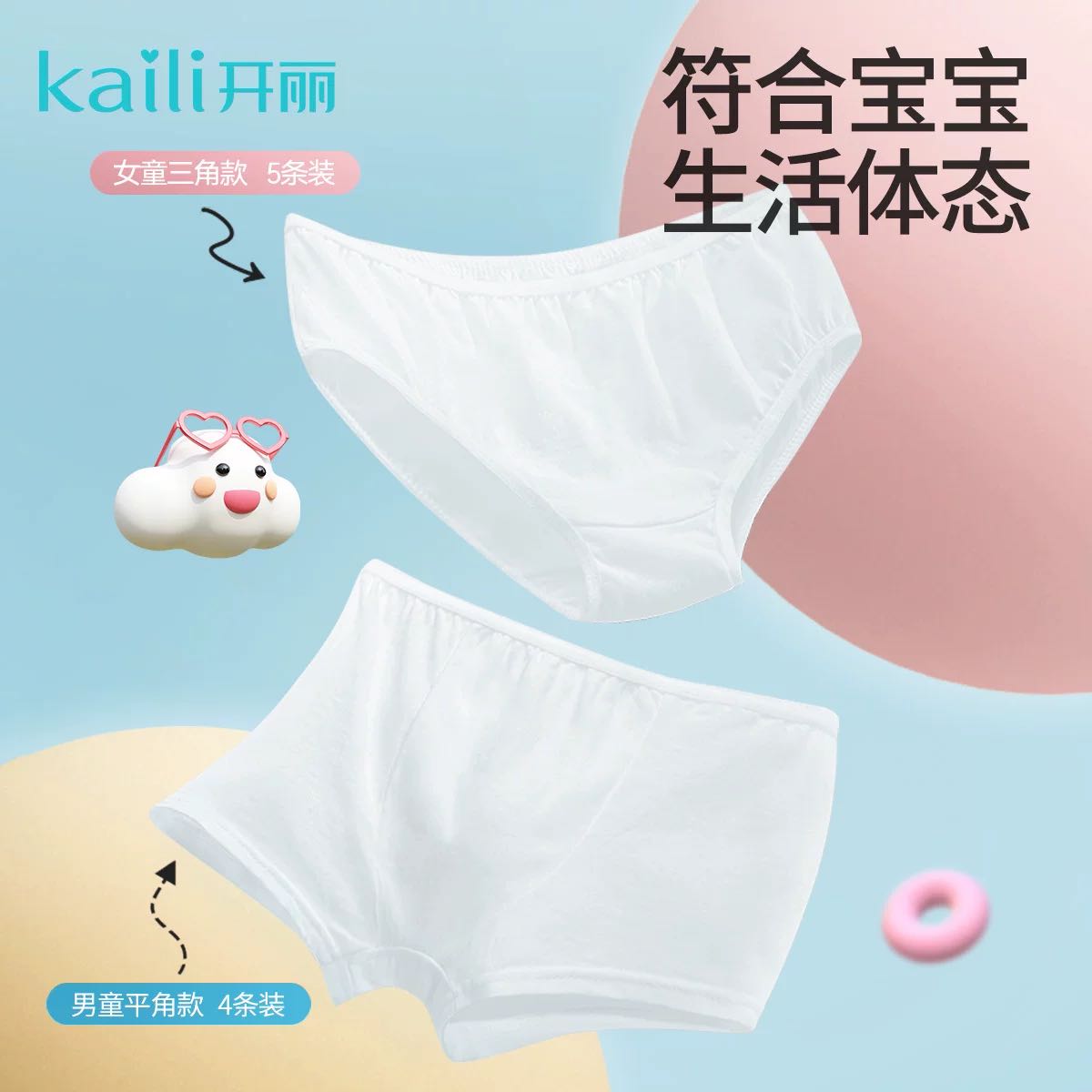 开丽 儿童一次性纯棉内裤抗菌男童平角女童三角免洗日抛便捷7A抗菌 11.8元