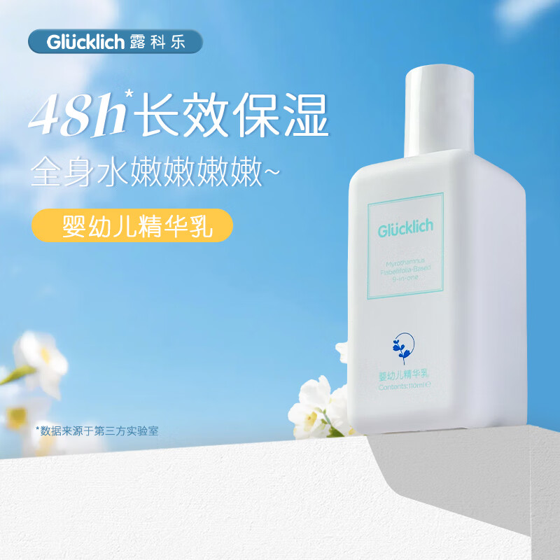 Glucklich 露科乐 婴幼儿精华乳 110ml 101元（需用券）