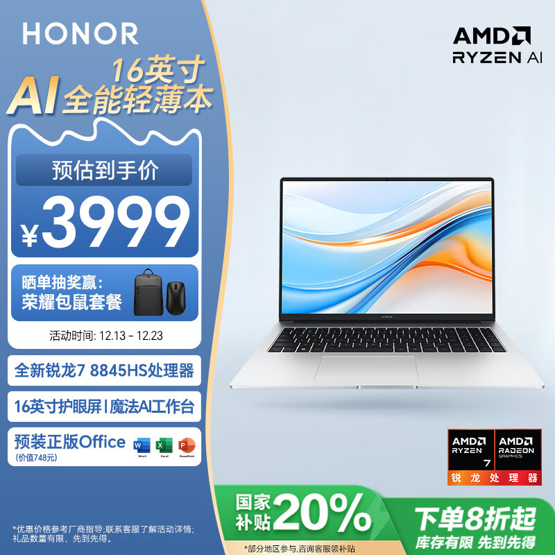 HONOR 荣耀 X16 Plus 2024款 八代锐龙版 AI 16英寸 轻薄本 银色（锐龙R7-8845HS、核