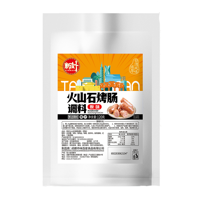 新好 香肠火山石烤肠调料台湾风味香肠自制烤肠肉肠调料 5.99元（需用券）