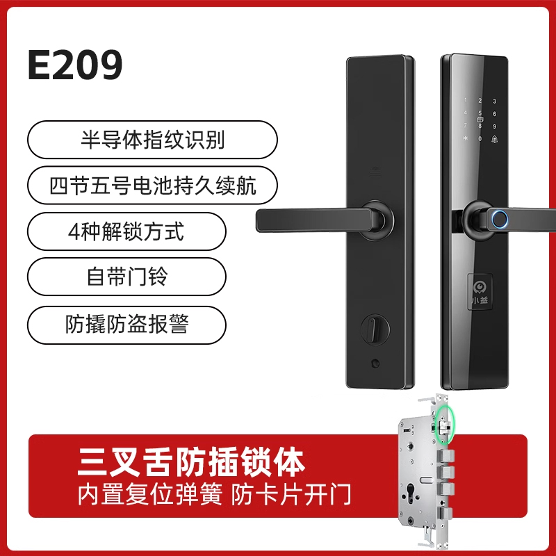 小益 E209指纹锁智能门锁 140.25元（需用券）