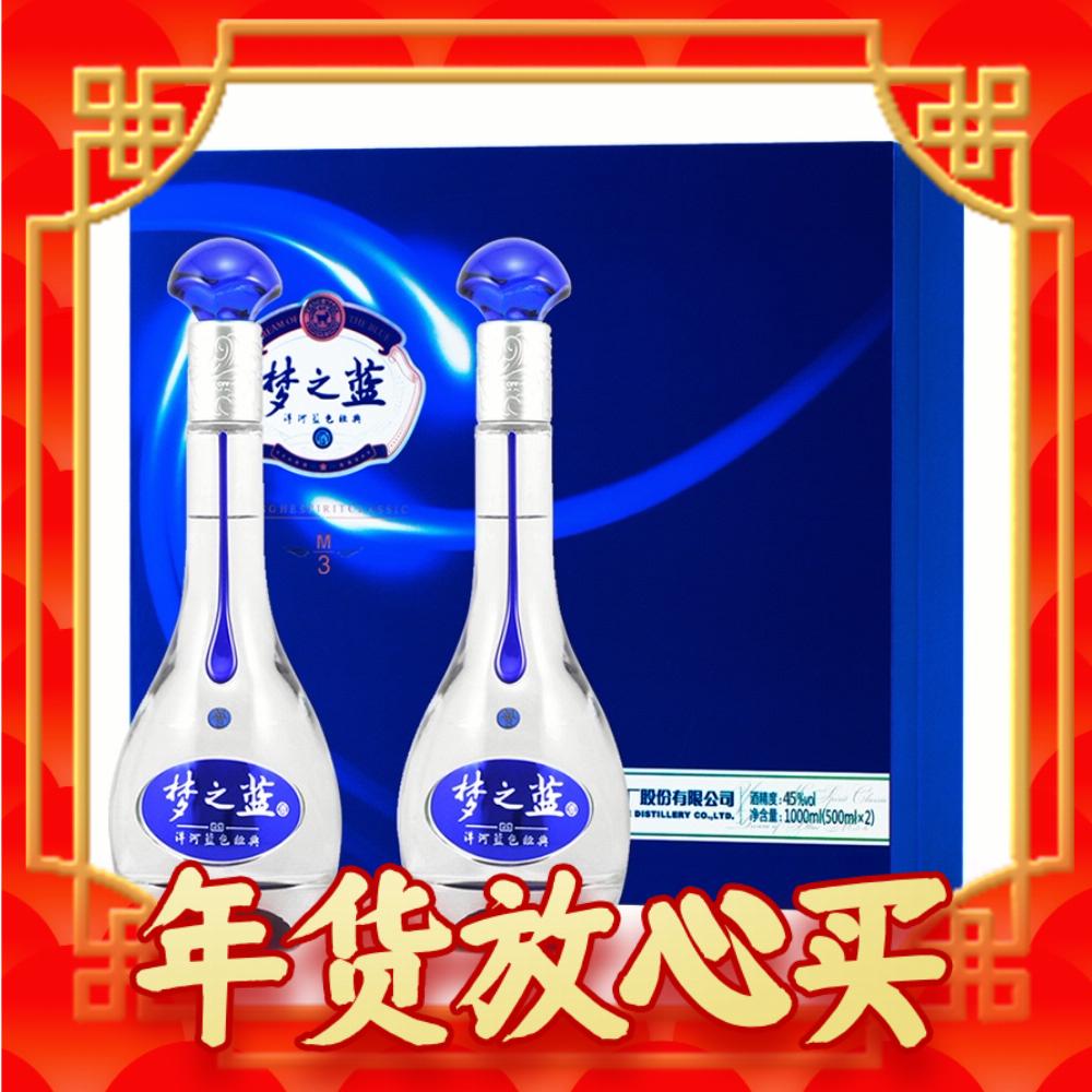 88VIP：YANGHE 洋河 梦之蓝 蓝色经典 M3 45%vol 浓香型白酒 500ml*2瓶 礼盒装 653.6元