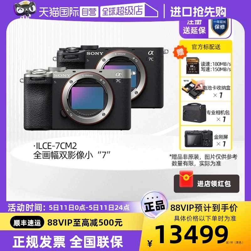 SONY 索尼 ILCE-7CM2新一代全画幅微单相机A7c二代 7c II ￥13299.05