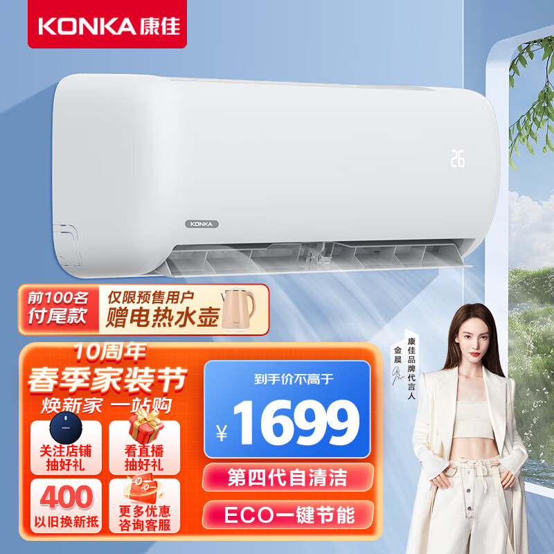 KONKA 康佳 1.5匹 新能效 快速冷暖 舒适节能 第四代自清洁 变频壁挂式空调挂机 1471.55元