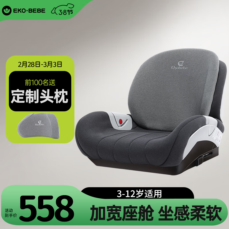 Ekobebe 怡戈 德国安全座椅增高垫ISOfix硬接口便携式坐垫 莫奈灰 558元