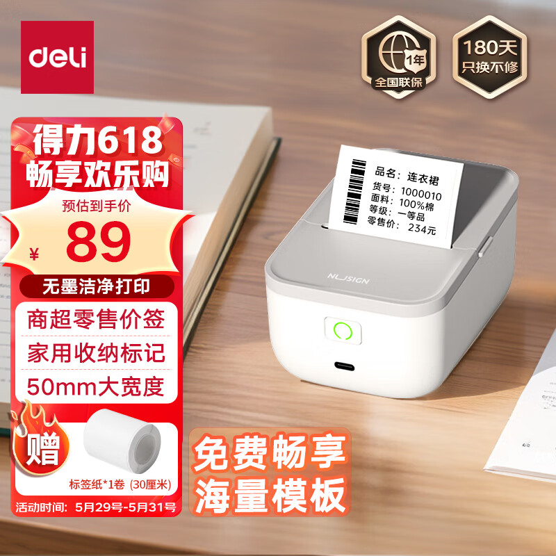 deli 得力 Q5白智能蓝牙热敏标签打印机 2吋家用收纳 50mm手持便携商用合格证