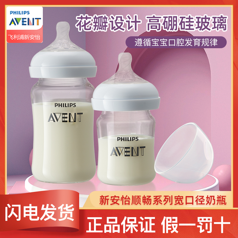 AVENT 新安怡 飞利浦新安怡婴儿新生儿宽口径玻璃防胀气奶嘴新生儿宝宝小萌