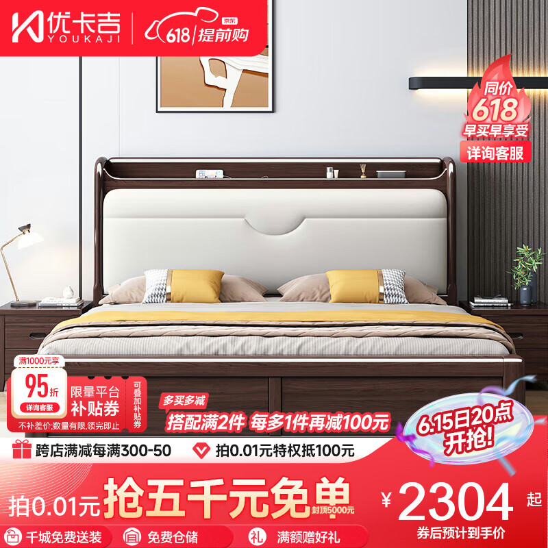 优卡吉 金丝檀木床双人卧室新中式现代软包床NJ-901# 1.8米框架床+柜*2 2449元