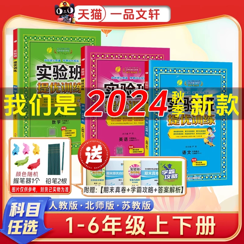 2024秋季新版春雨实验班提优训练 券后10.9元