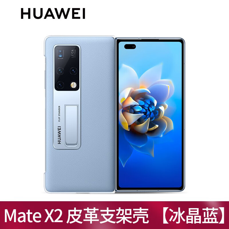 HUAWEI 华为 MateX2手机壳皮革保护壳原装正品折叠机屏带支架全包防摔手机 109