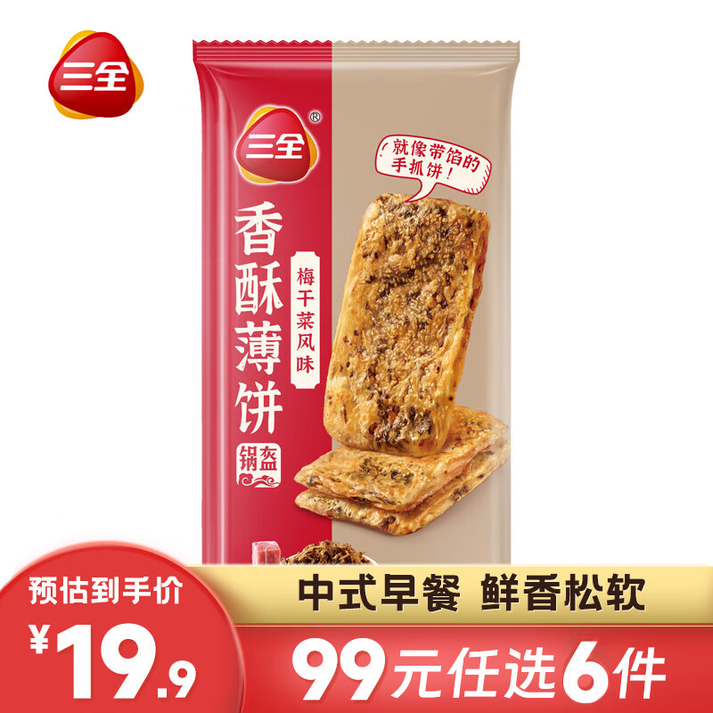 三全 中式早餐系列 香酥薄饼-梅干菜风味360g（任选10件） 5.82元（需买10件，