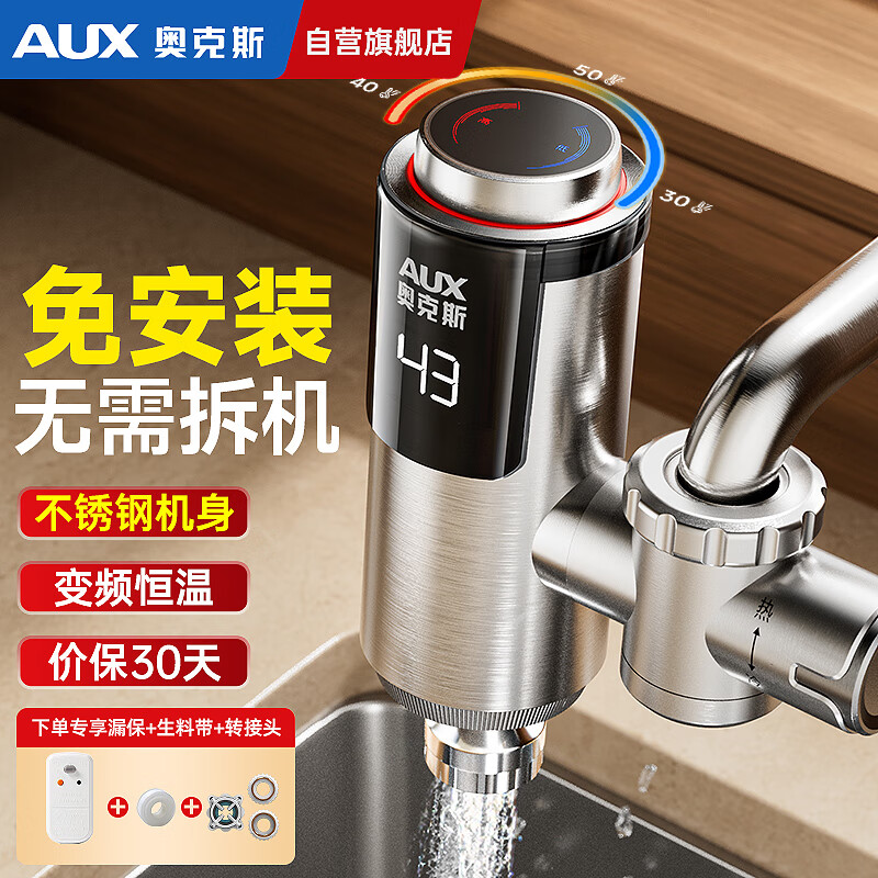 移动端：AUX 奥克斯 电热水龙头 不锈钢 变频恒温 228.99元