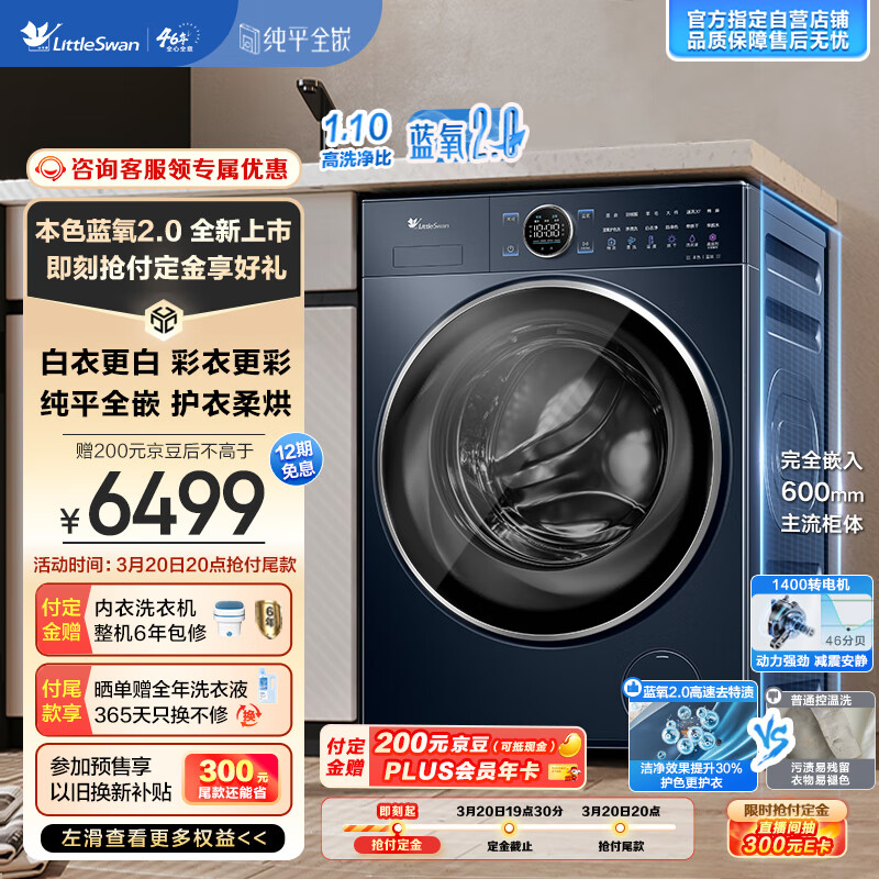 小天鹅 滚筒洗衣机全自动 洗烘一体洗衣机 纯平全嵌 6130.2元（需用券）