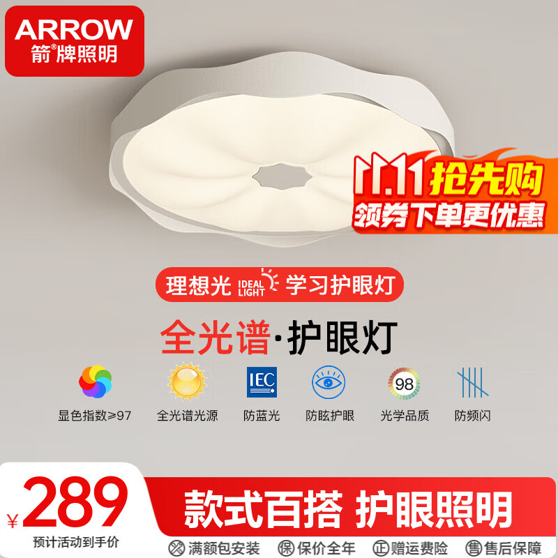 ARROW 箭牌卫浴 箭牌照明全光谱主卧室灯LED吸顶灯简约现代圆形阳台客厅房间