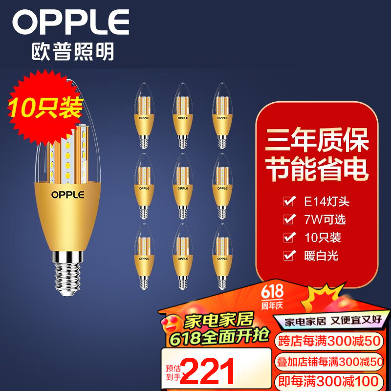 OPPLE 欧普照明 普照明（OPPLE）led节能灯泡家用吊灯蜡烛尖泡超亮单灯光源银