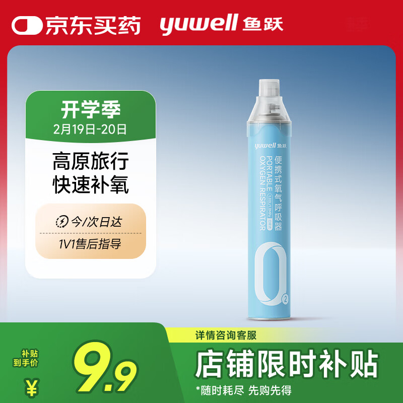 鱼跃 氧气瓶便携式 1000ml ￥9.9