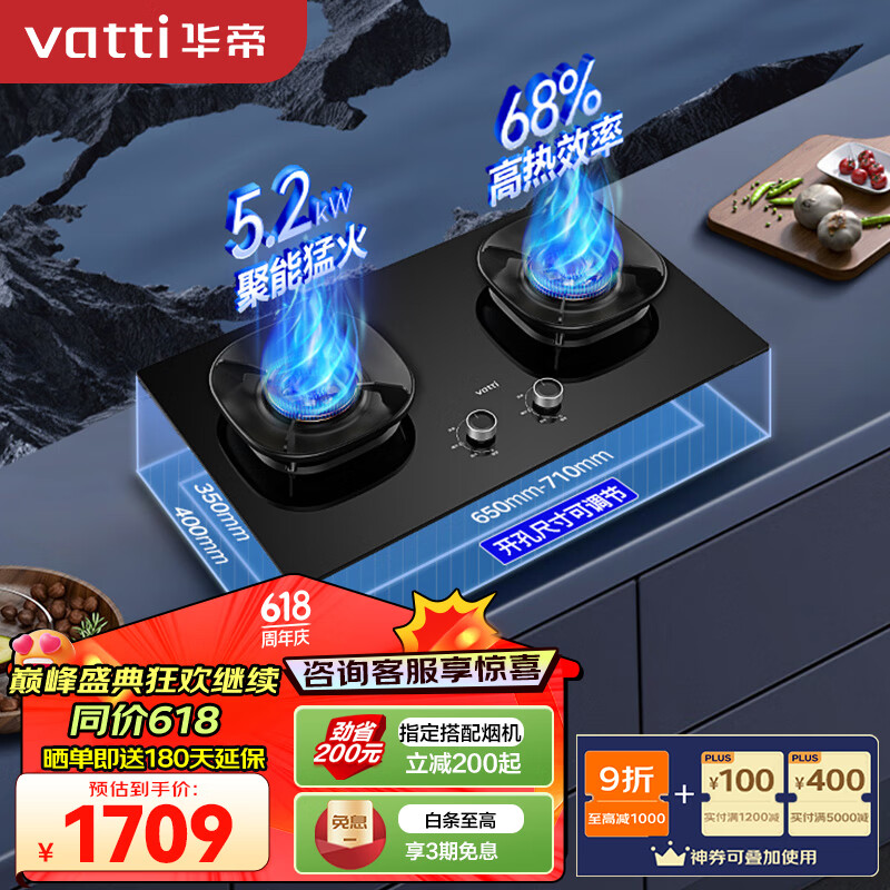 VATTI 华帝 燃气灶天然气灶家用台式嵌入式5.2kW猛火底座可调节免扩孔易清洁6