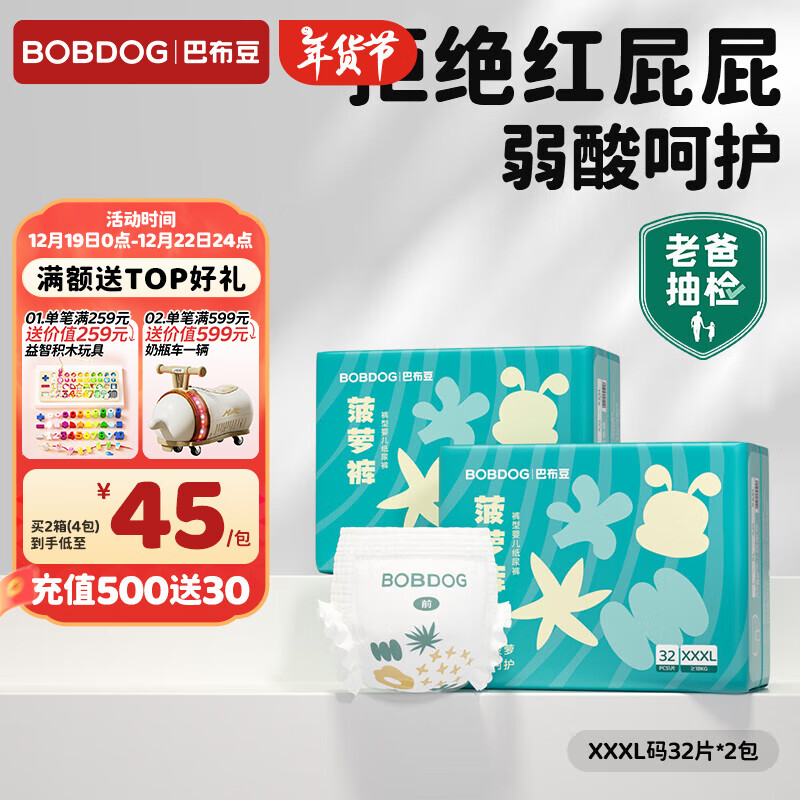 BoBDoG 巴布豆 新菠萝拉拉裤拉拉裤XXXL64片 ￥57.45