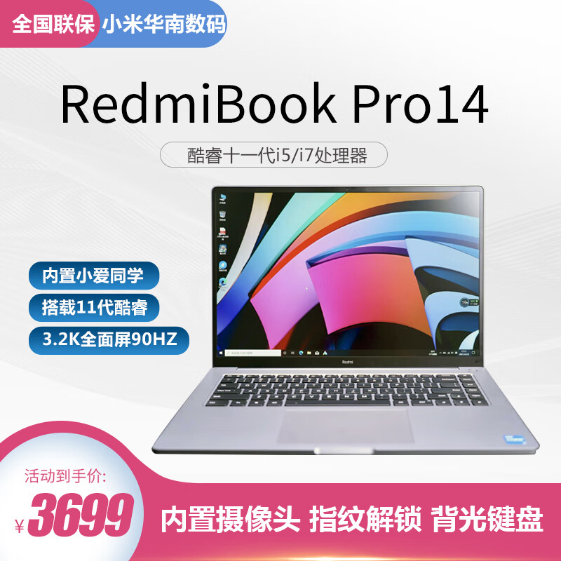 Xiaomi 小米 MI）Xiaomi小米 RedmiBook Pro i7笔记本11代轻薄学生原装 5红米Pro15 I5-11