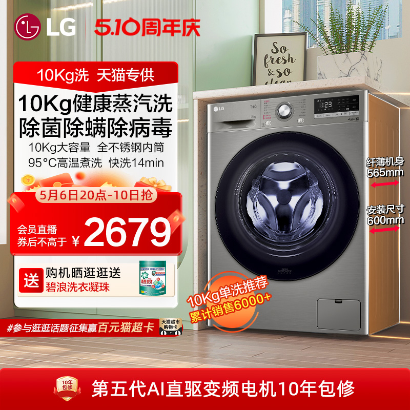 LG 乐金 洗衣机10Kg蒸汽除菌除螨滚筒洗衣机家用全自动直驱变频10Y4PF 2899元