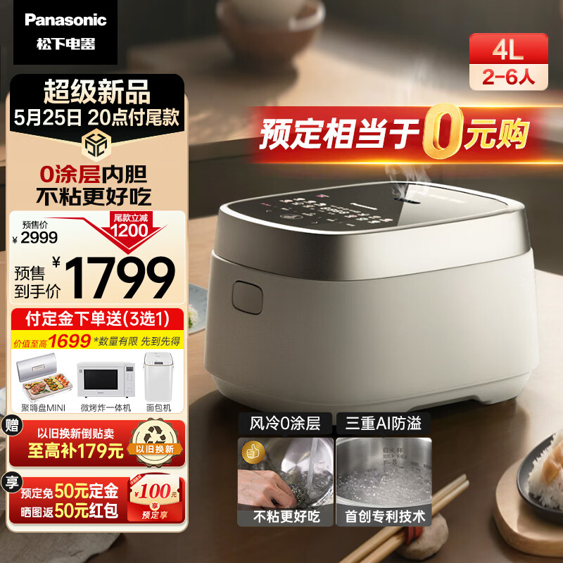 Panasonic 松下 饭光光 0涂层电饭煲 家用3多功能IH加热智能电饭锅 无涂层不锈