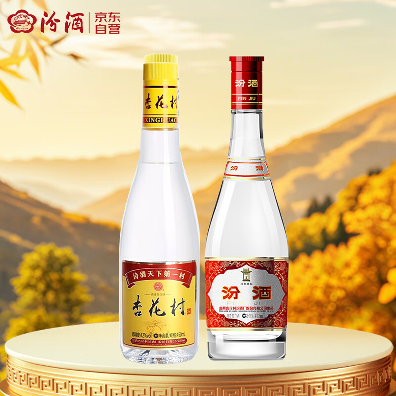 汾酒 杏花村 42度 清香型白酒 450mL+475mL 99.9元