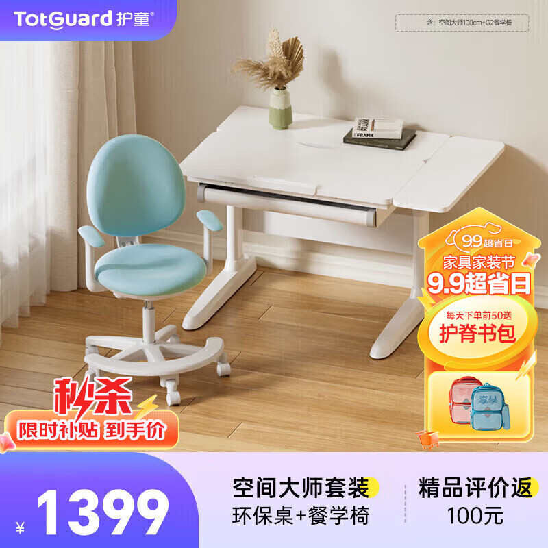 Totguard 护童 儿童学习桌椅套装 100cm+G2 春日青 1345.41元