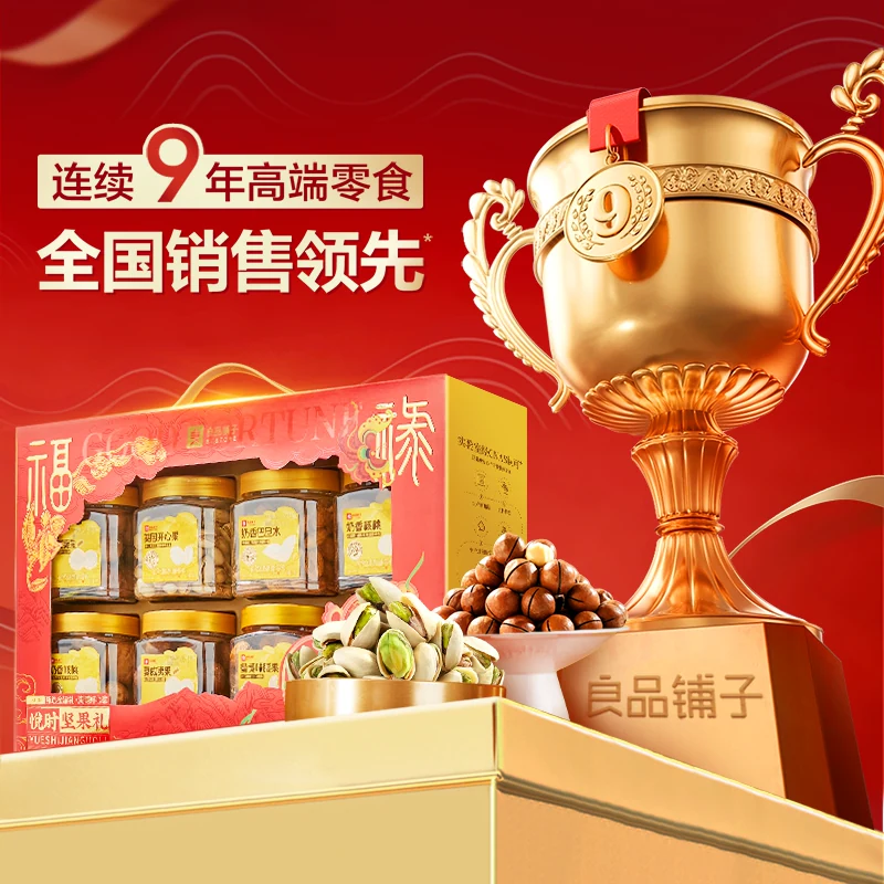 良品铺子 罐装坚果礼盒过年年货1235g每日干果腰果开心果零食 89元 - 86线报