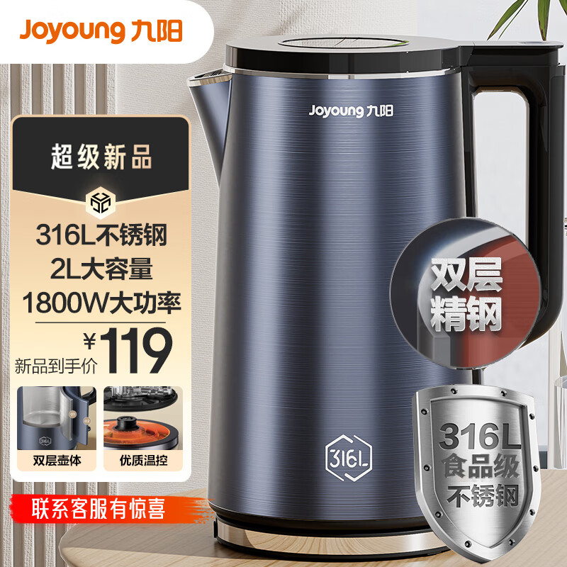 九阳 烧水壶热水壶电水壶2L 内外双钢316L 109元