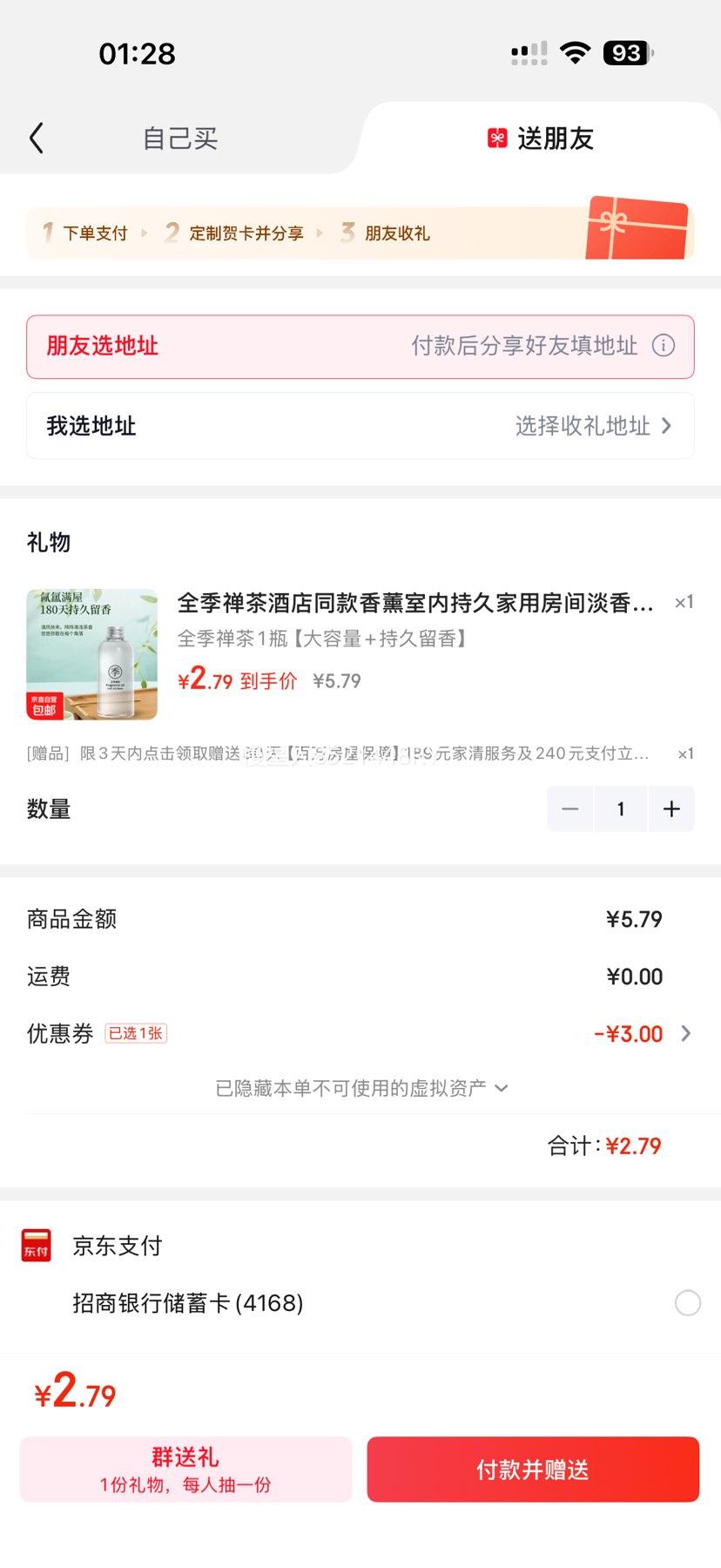 全季禅茶酒店同款香薰 补充液 无火香薰 大容量持久留香 2.79元 - 86线报