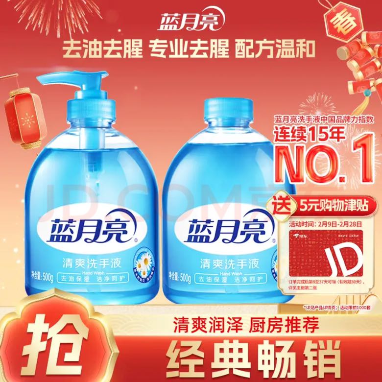 蓝月亮 野菊花清爽洗手液 500g*2瓶 13.9元