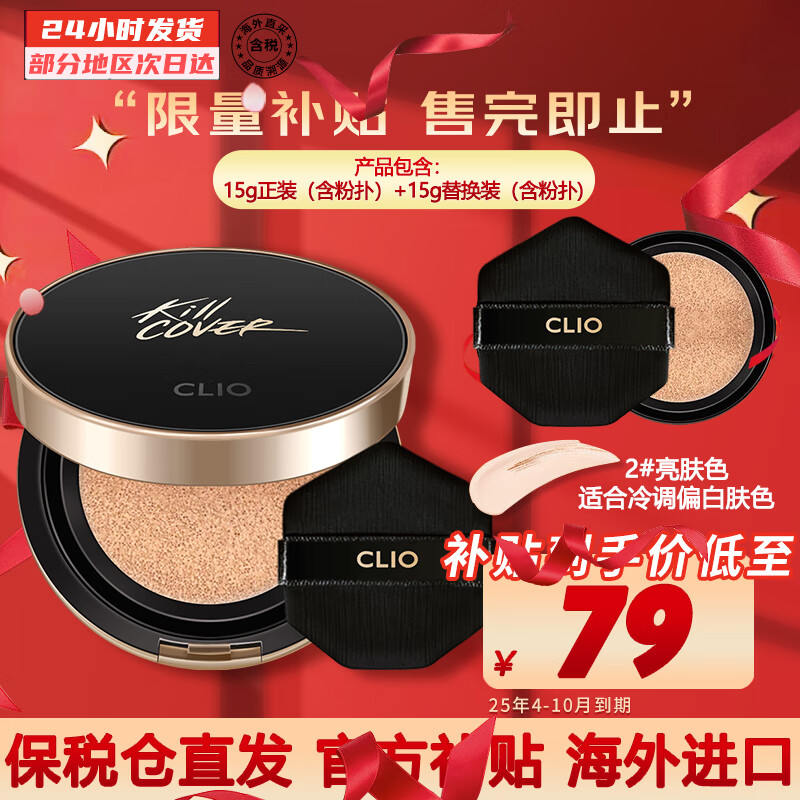 CLIO 珂莱欧（CLIO）气垫BB霜悦颜凝妆持久持妆遮瑕牛奶肌小金生日礼物 小磁