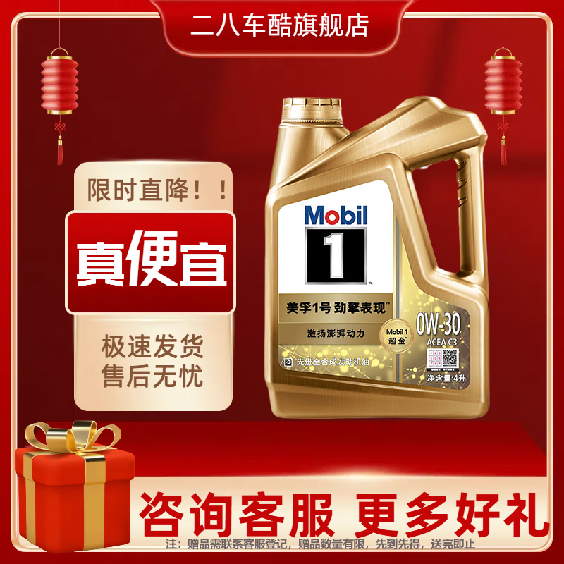 Mobil 美孚 1号 金美 先进全合成汽机油 金装SP级 0W-30 4L 341.1元（需用券）