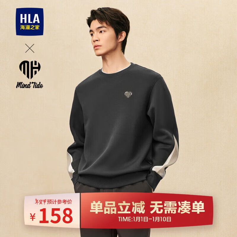 HLA 海澜之家 亦心即为系列 男士卫衣 158元（需用券）