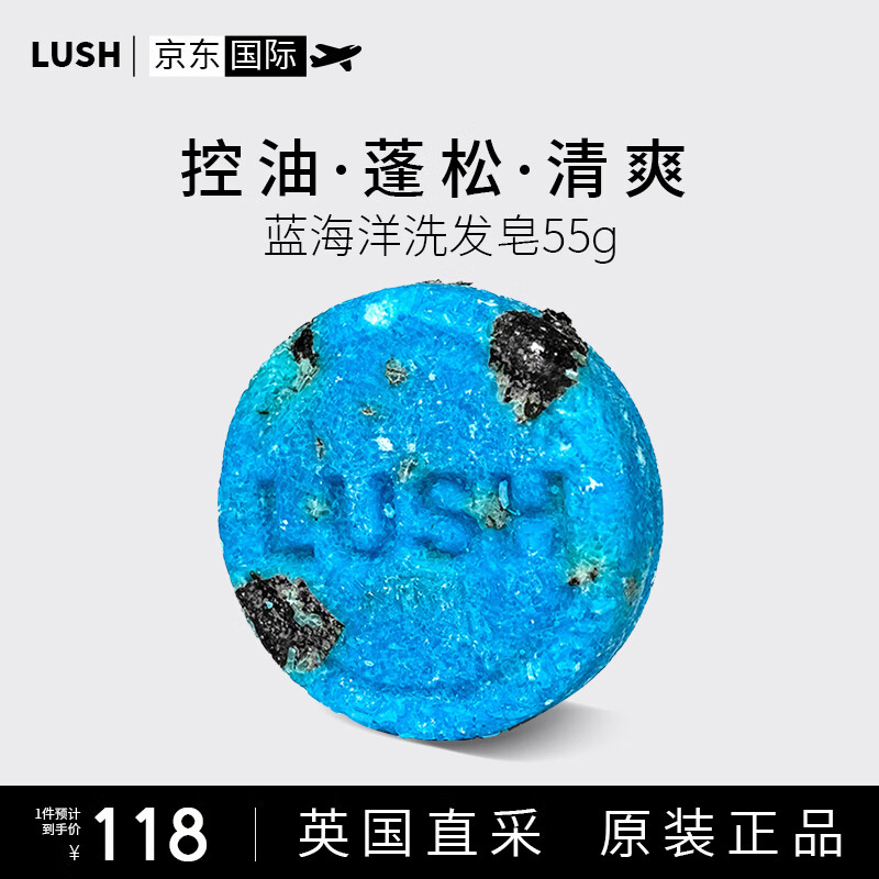 LUSH 岚舒 海水正蓝深层清洁洗发皂 55g 108元（需用券）