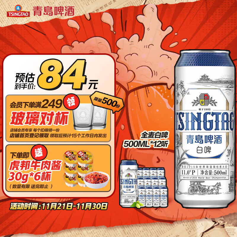 TSINGTAO 青岛啤酒 白啤 500ml*12听 100元（需用券）