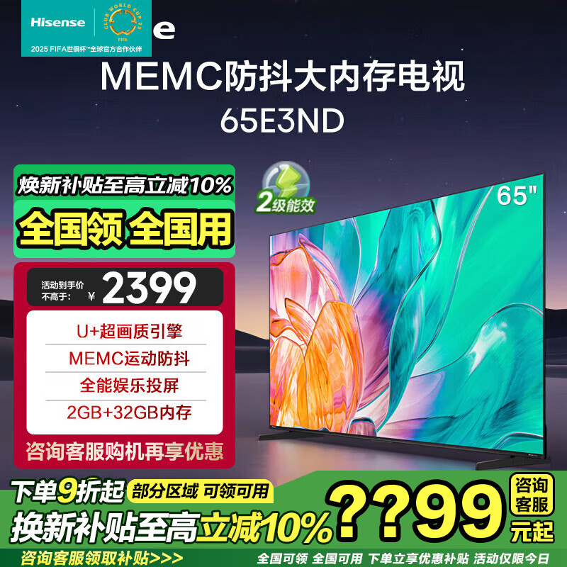 Hisense 海信 电视 U+超画质引擎 MEMC运动防抖2GB+32GB 4K 65英寸 65E3N升级款 2028元