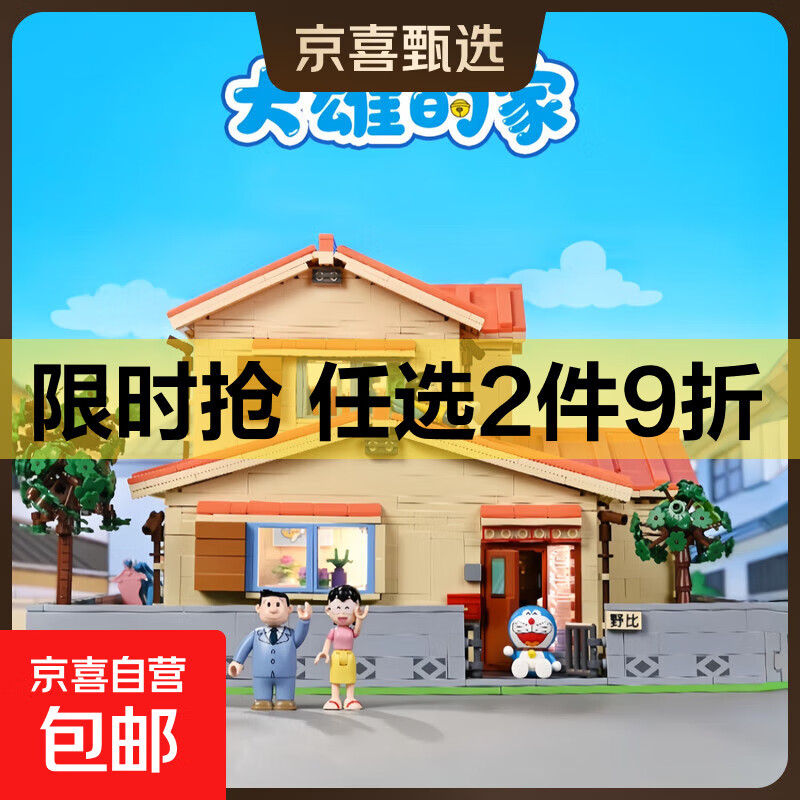keeppley 奇妙积木 大雄的家房子大型拼装模型玩具哆啦A梦生日礼物 大雄的家K