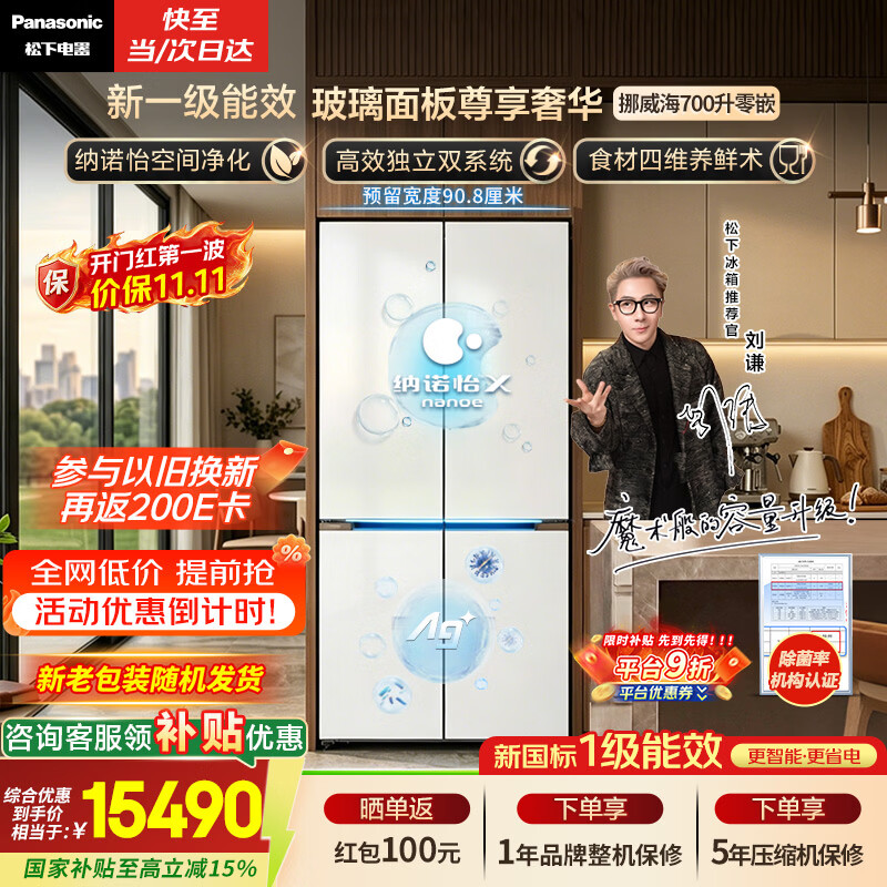 松下 挪威海系列 NR-EW70CGA-W 风冷十字对开门冰箱 700L 11398.8元 - 线报酷