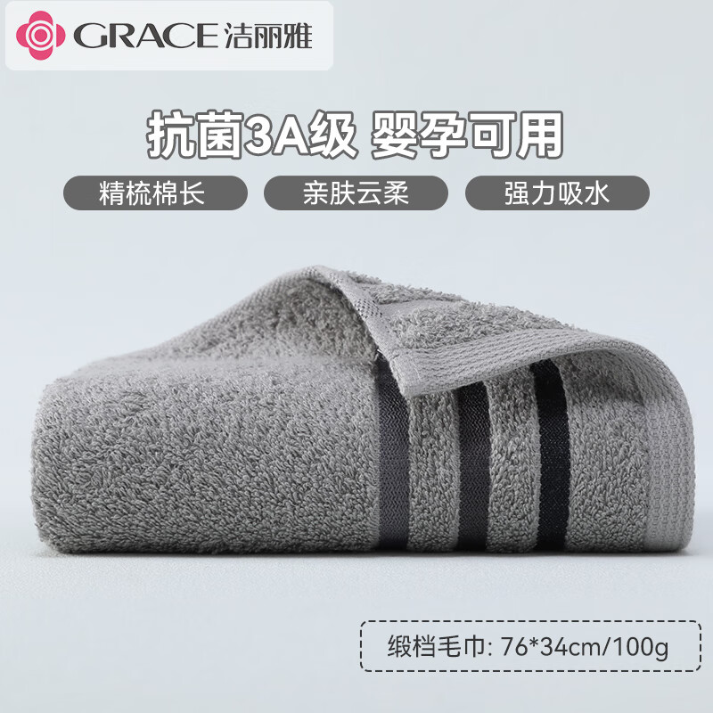 移动端、京东百亿补贴：GRACE 洁丽雅 加厚毛巾 A类抗菌柔软吸水毛巾 76*34cm 