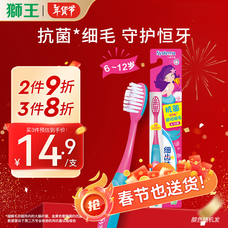 狮王 细齿洁儿童牙刷6-12岁 14.32元（需买3件，共42.96元）