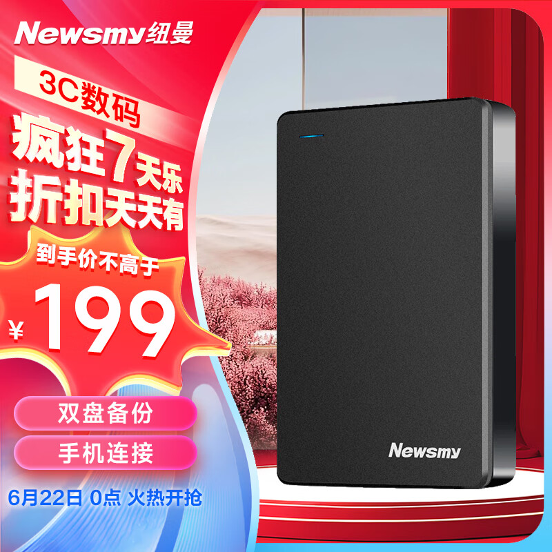 Newsmy 纽曼 1TB 移动硬盘 双盘备份 清风Plus金属版 USB3.0 2.5英寸 黎明黑 多色可