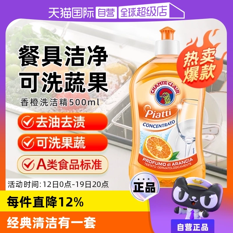 【自营】大公鸡管家香橙洗洁精去污剂奶瓶餐具清洁剂500ml/瓶进口 ￥25.52