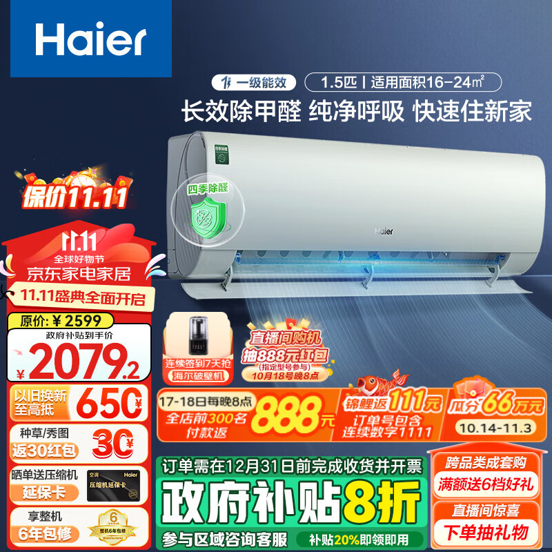 Haier 海尔 劲爽系列 KFR-35GW/C2LGA81U1 新一级能效 壁挂式空调 1.5匹 ￥1828.88