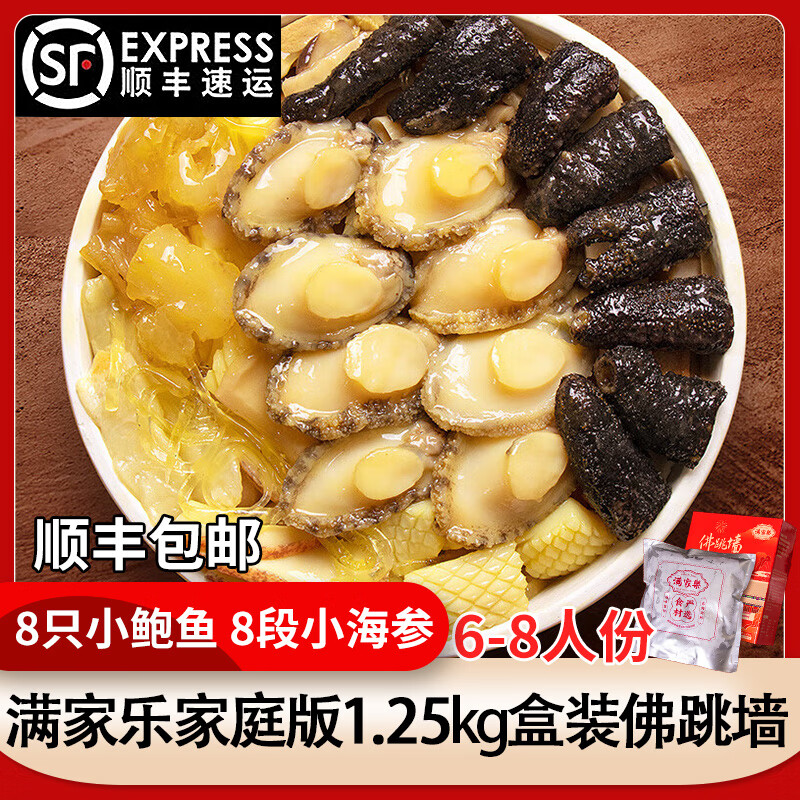 满家乐 佛跳墙 花胶鸡加热即食年夜饭半成品菜套餐熟食速冻菜肴方便菜 1.25