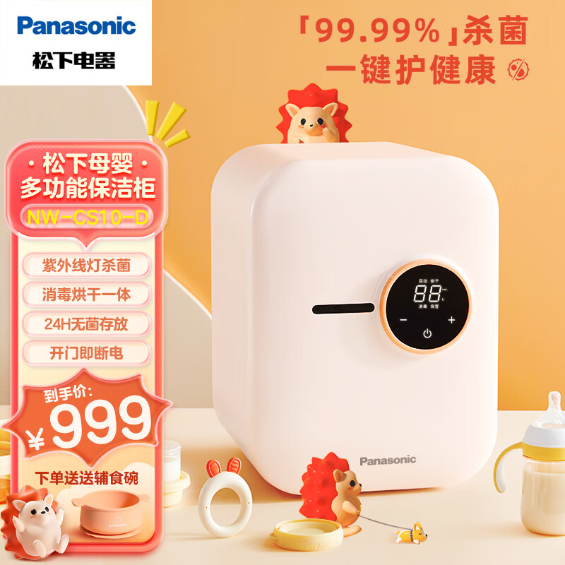 Panasonic 松下 保洁柜 16L 奶瓶消毒机 暖奶 紫外线消毒烘干一体机 NW-CS10-D 16L 8